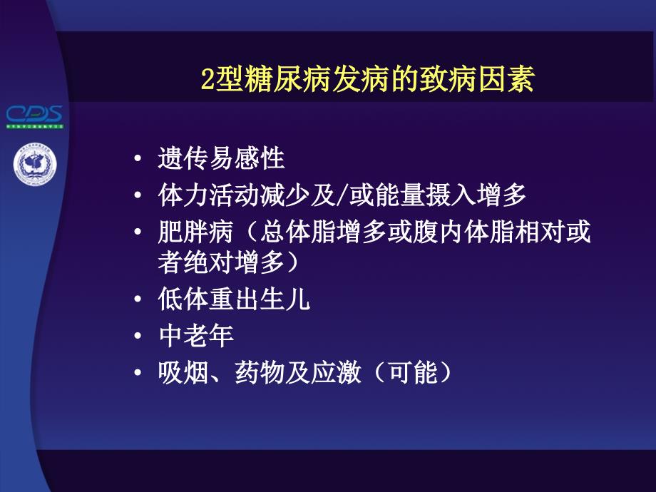 糖尿病的治疗ppt课件课件ppt_第3页