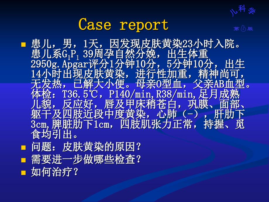 新生儿黄疸湘南PPT课件_第2页