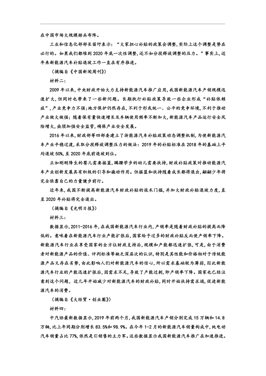 辽宁省大连市普兰店区第一中学2019-2020学年高一上学期期末考试语文试题 Word版含答案_第3页