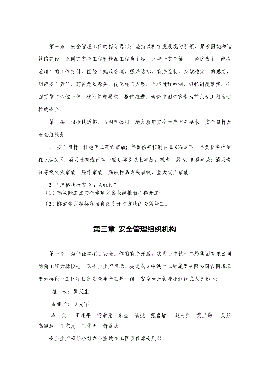 《精编》安全管理办法制度汇编_第4页