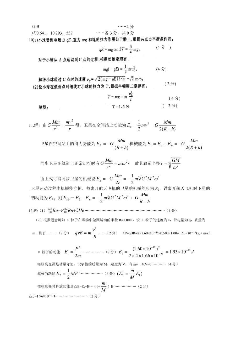 新课程地区高三物理模拟试题（九）_第4页