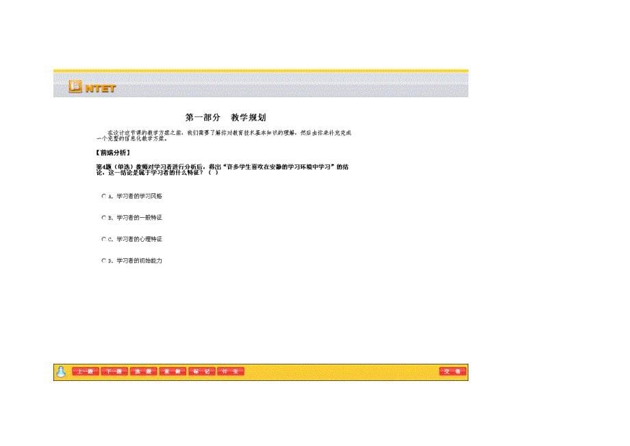 精品教学人员教育技术水平认证考试模拟题(信息)2_第5页