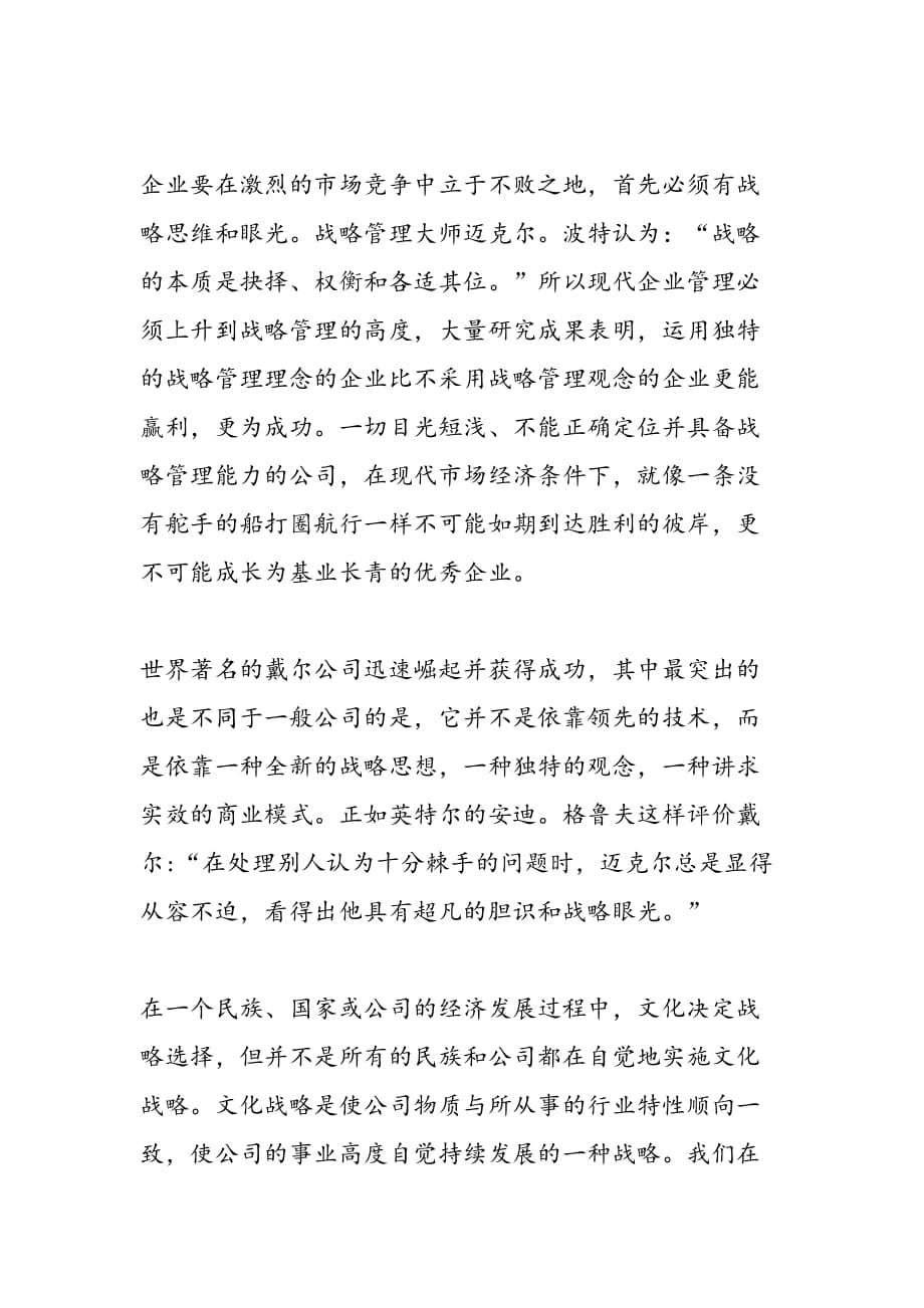中国企业文化战略论述_第2页