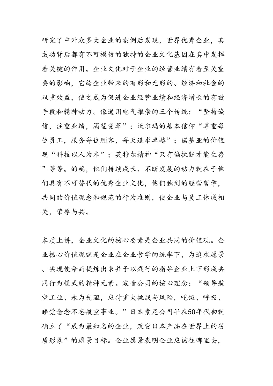 中国企业文化战略论述_第3页