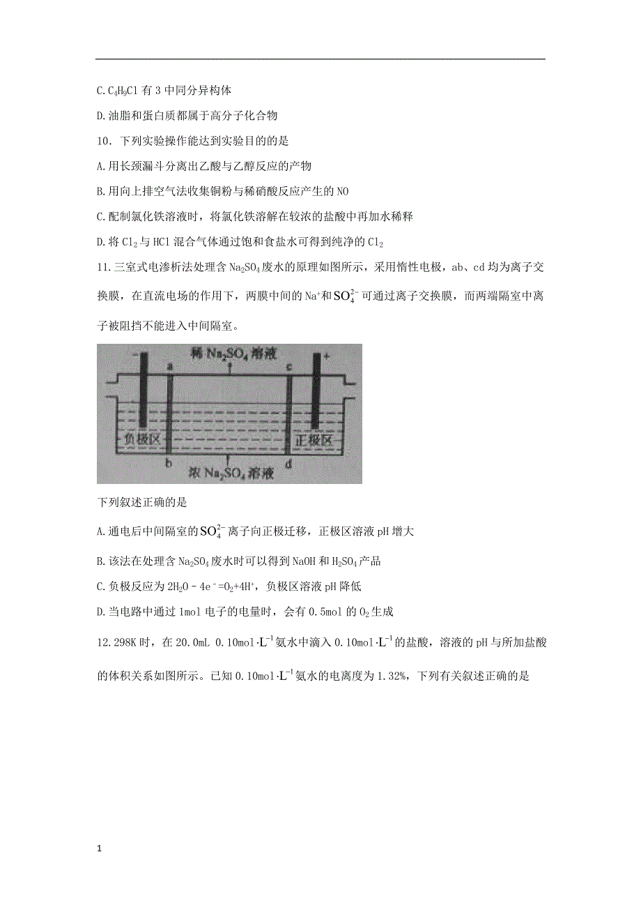 2016年全国高考理综试题全国卷1及答案-教学材料_第3页