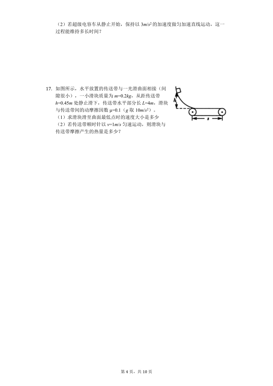 2020年贵州省高一（下）期中物理试卷_第4页