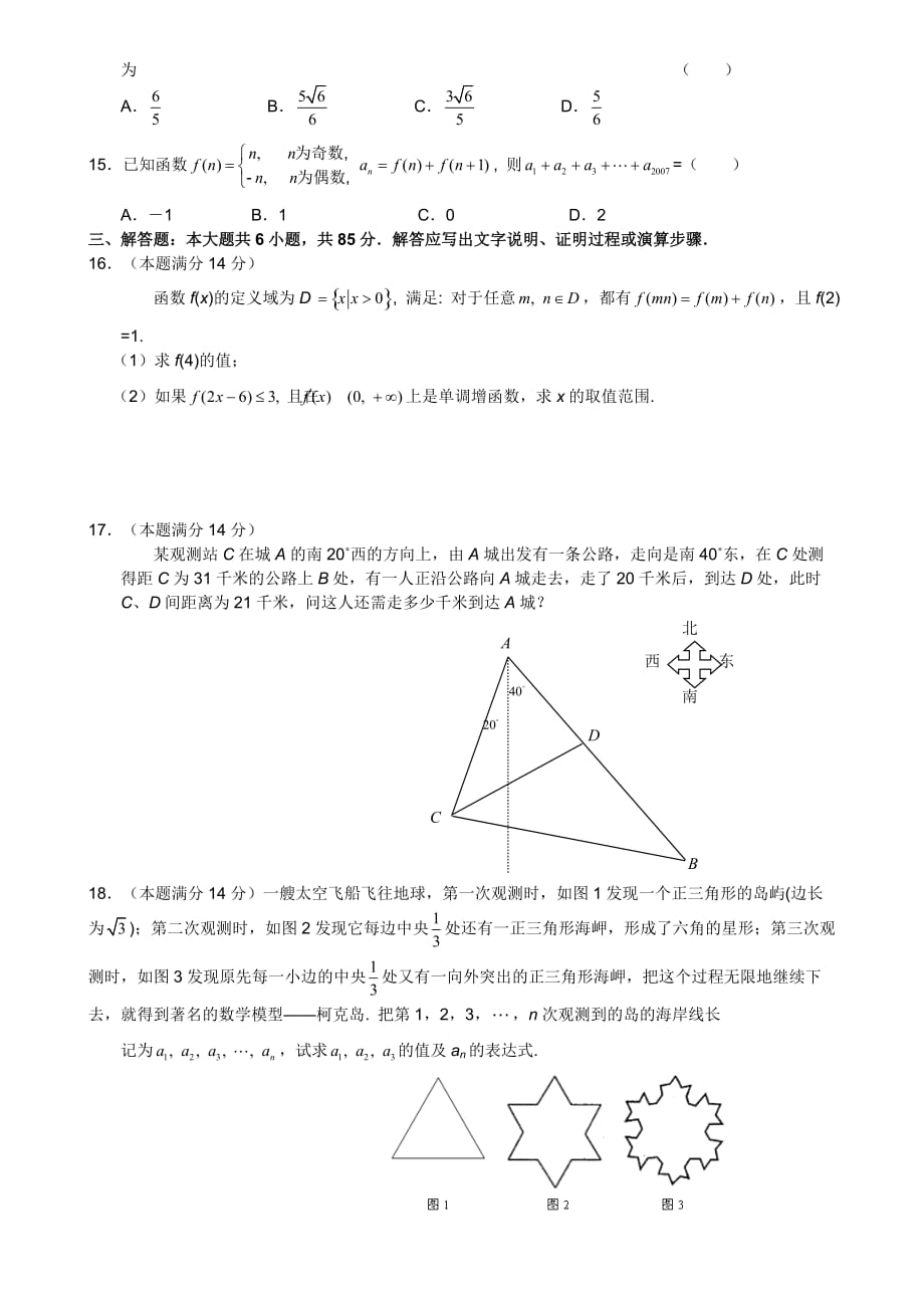 江苏省如皋、海安联合高三期中调研考试数学试题（文科）_第2页