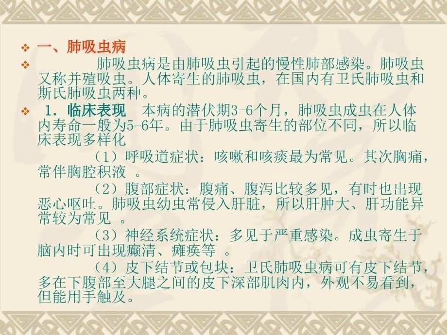 嗜酸性粒细胞增多症课件课件ppt_第5页