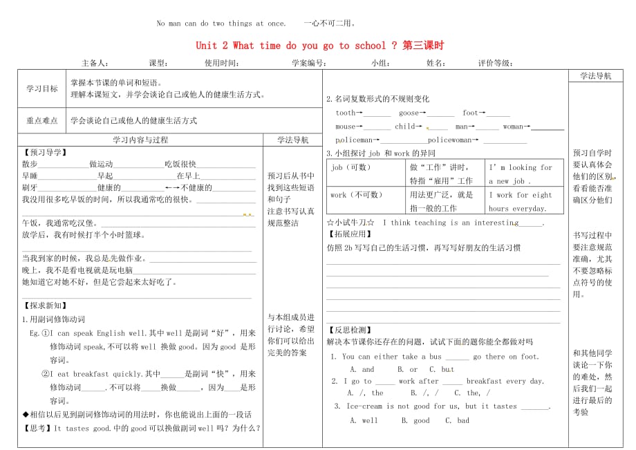 黑龙江省建三江七星农场第二中学七年级英语下册 Unit 2 What time do you go to school period 3导学案（无答案）（新版）人教新目标版_第1页