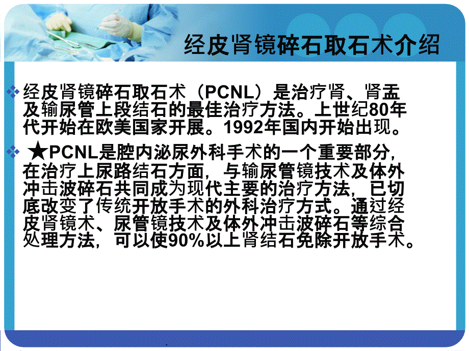 经皮肾镜碎石取石术后护理查房杨华春ppt课件_第3页