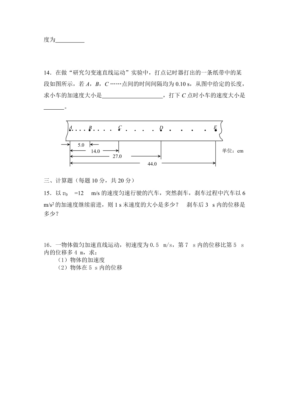 本站原创XX中学上学期高一物理学业水平测试试卷_第3页