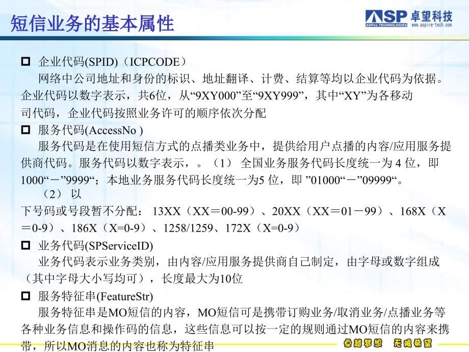 《精编》SM、SMM、SWAP业务流程介绍及局数据制作_第5页