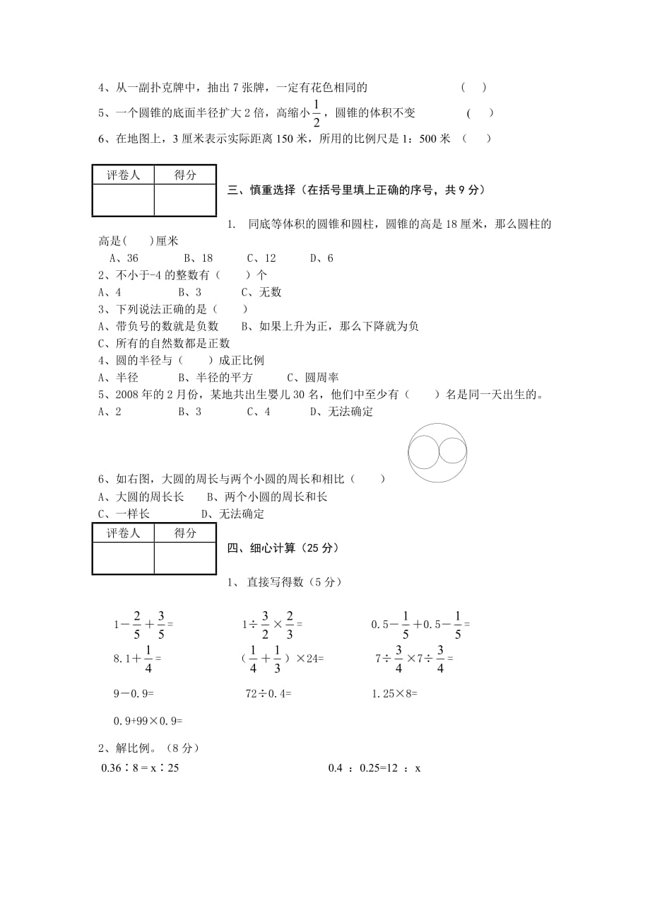 格里坪镇中小学（上）学期六年级半期测试题_第2页