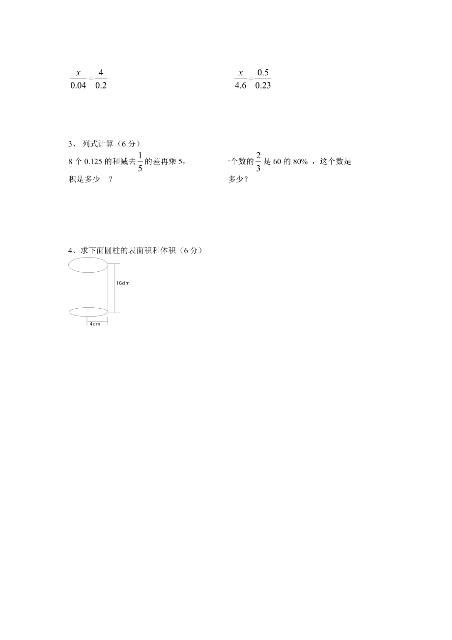 格里坪镇中小学（上）学期六年级半期测试题_第3页