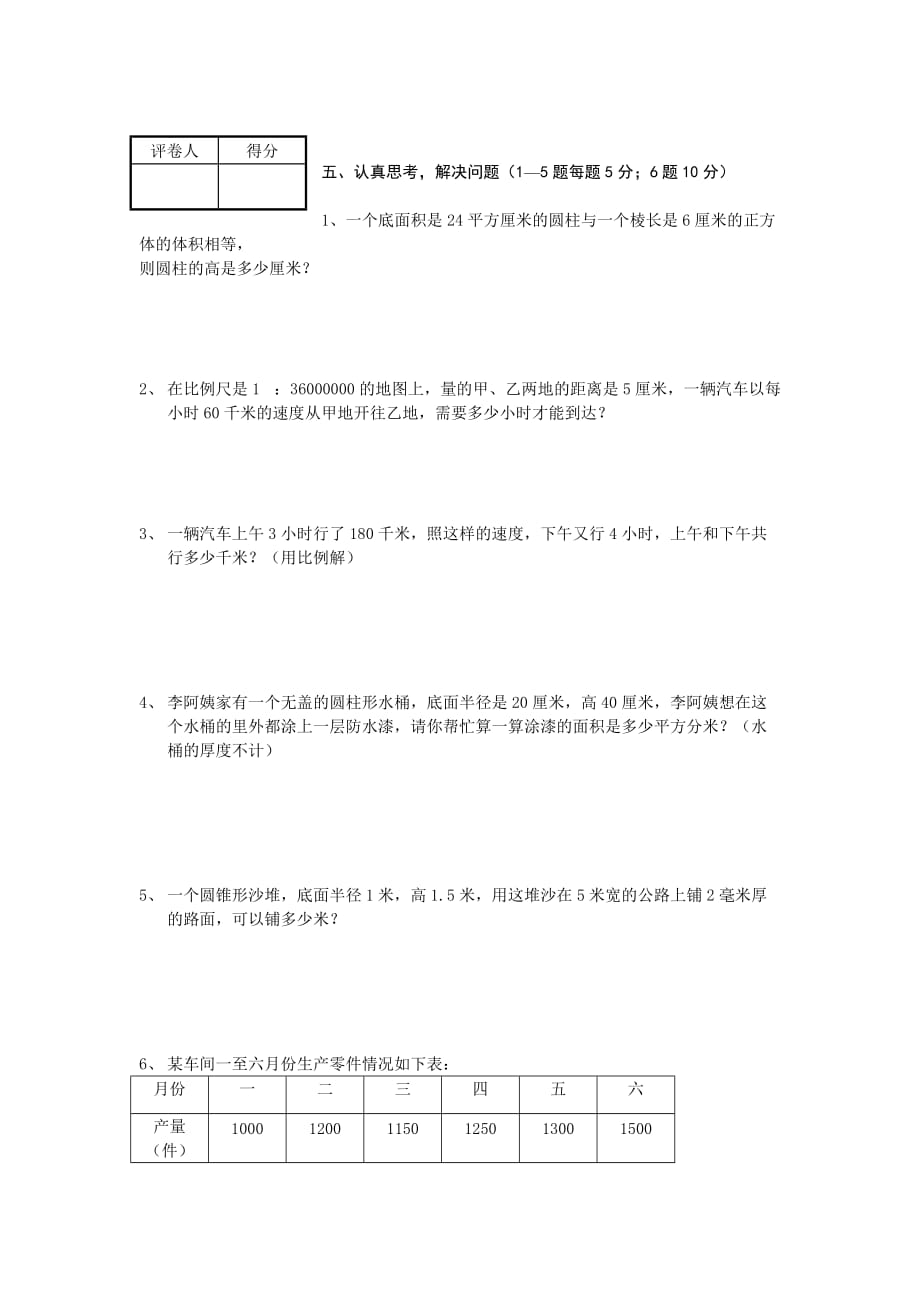 格里坪镇中小学（上）学期六年级半期测试题_第4页