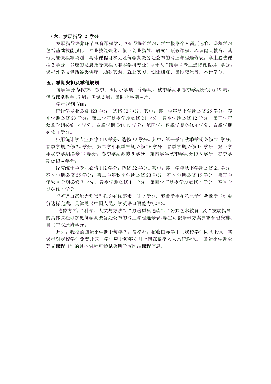 统计学院本科生培养方案_第4页