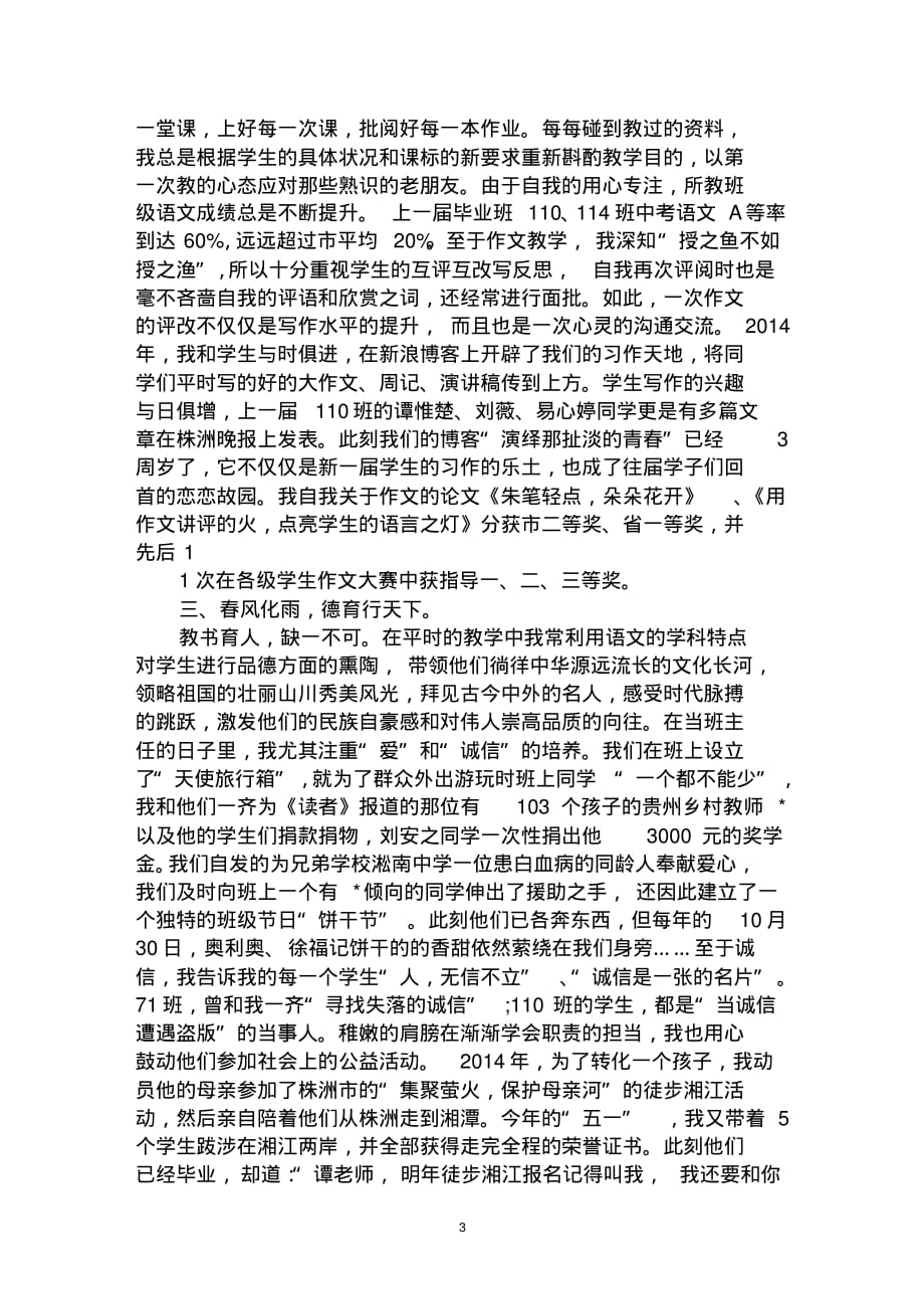 2020年教师评职称述职报告(5)范文合集【精选】_第3页