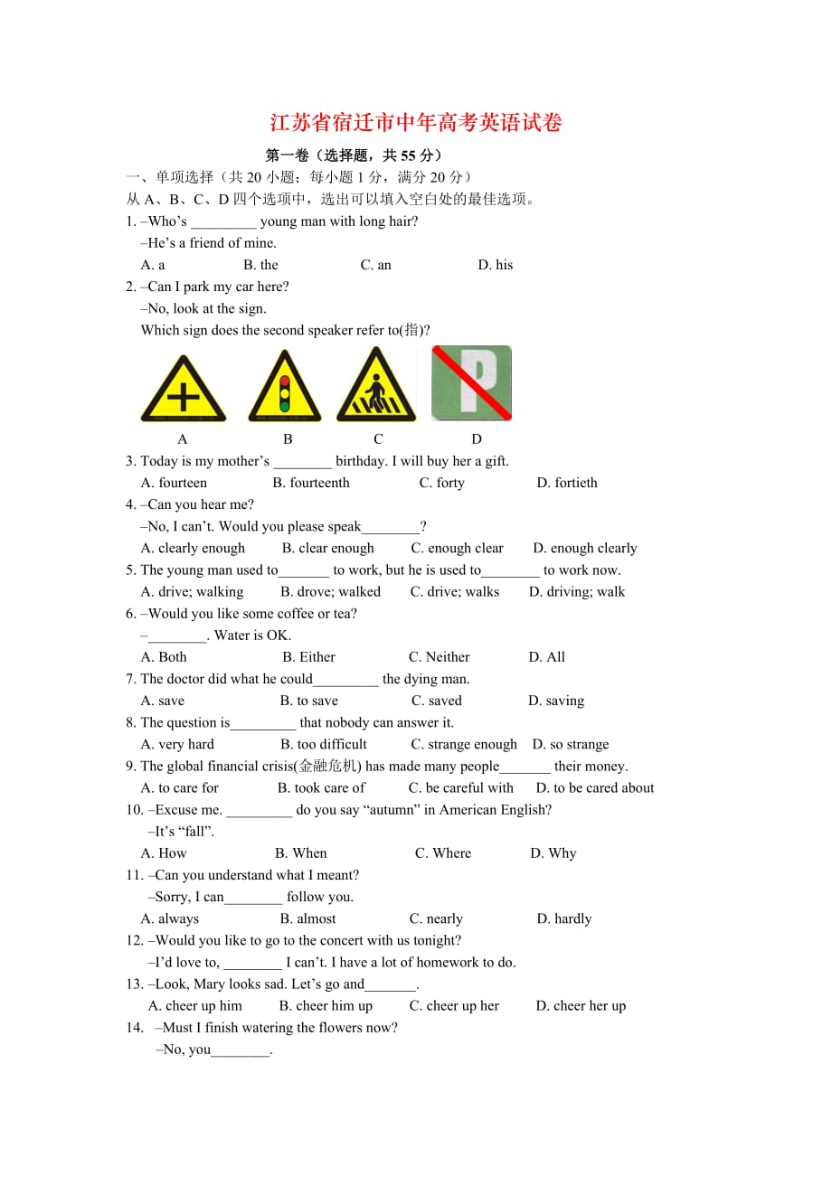 江苏省宿迁市中年高考英语试卷_第1页