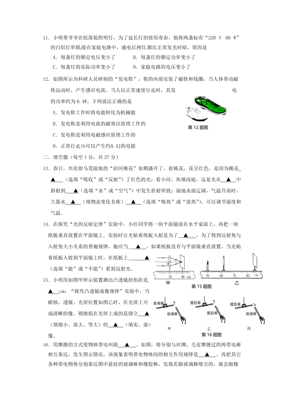 江苏省兴化市顾庄学区三校中考物理网上阅卷适应性训练试题_第3页