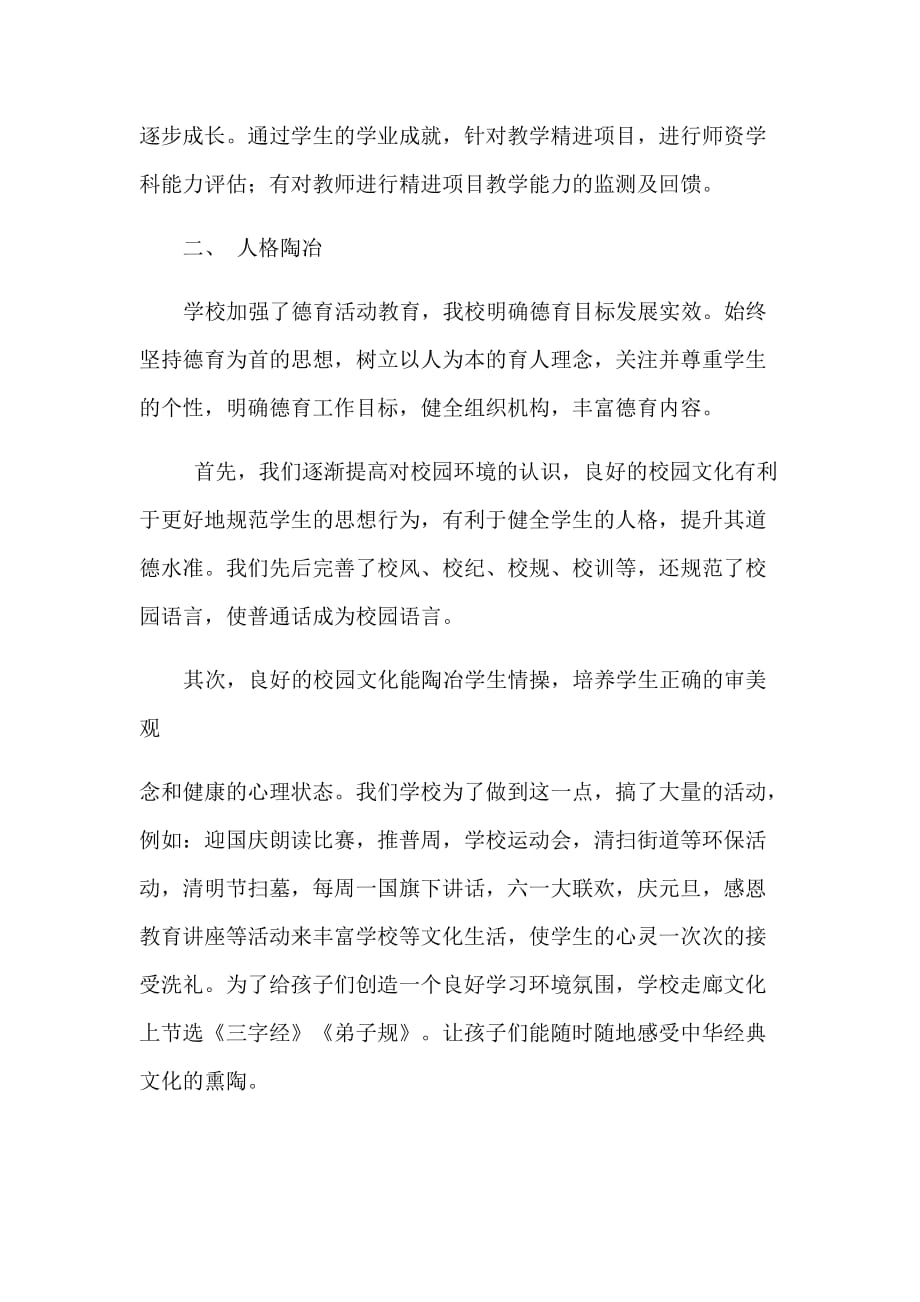 2013-2014明德小学精进课堂总结_第2页