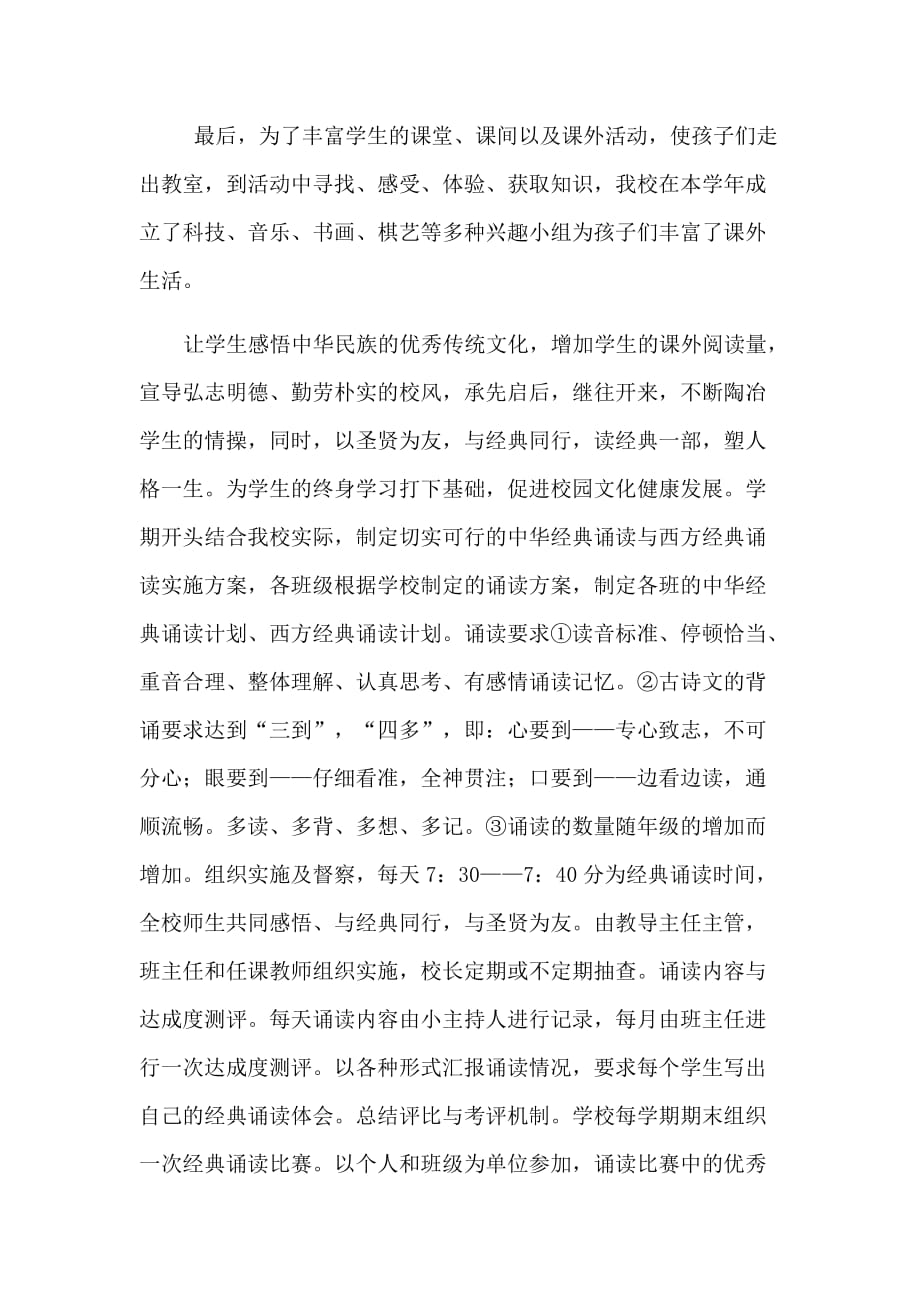 2013-2014明德小学精进课堂总结_第3页