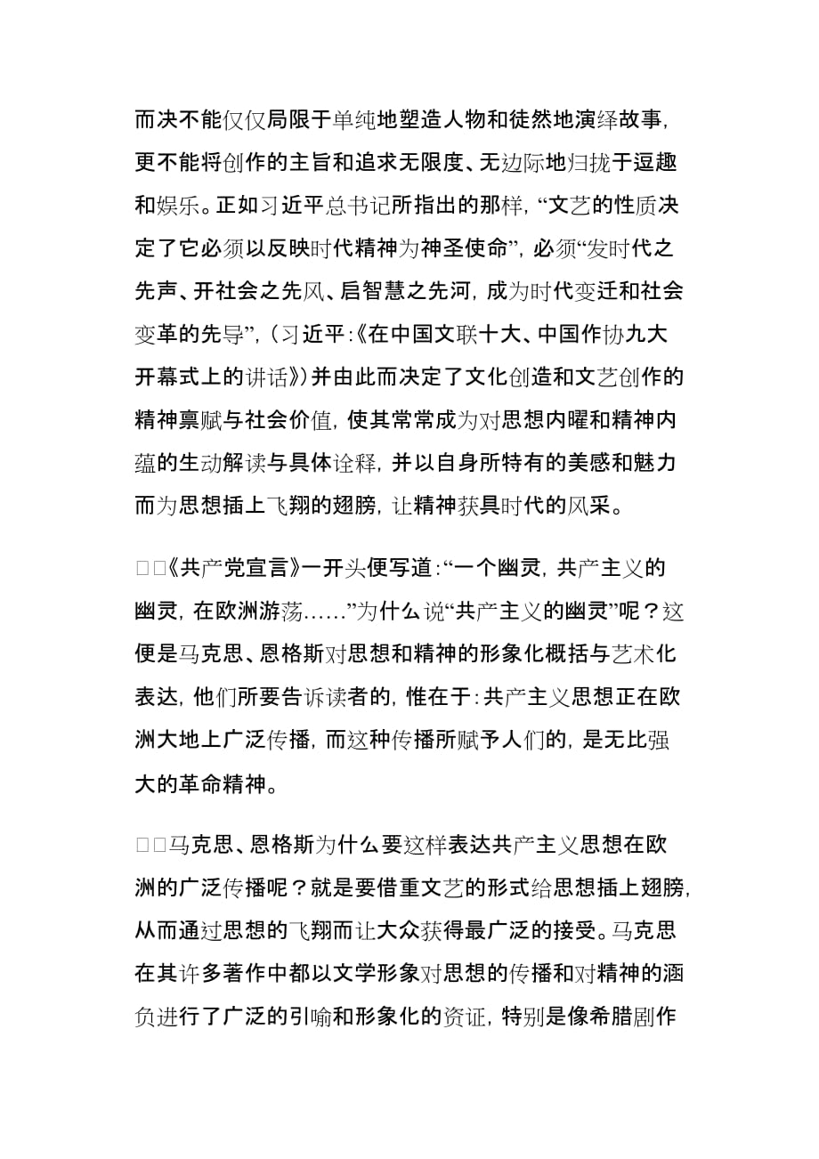 学习在文艺工作座谈上的讲话精神心得体_第2页