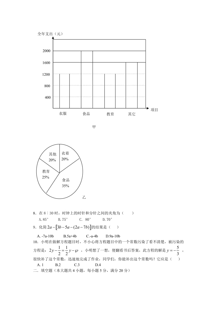 桐城市七年级上期末质量检测数学试题_第2页