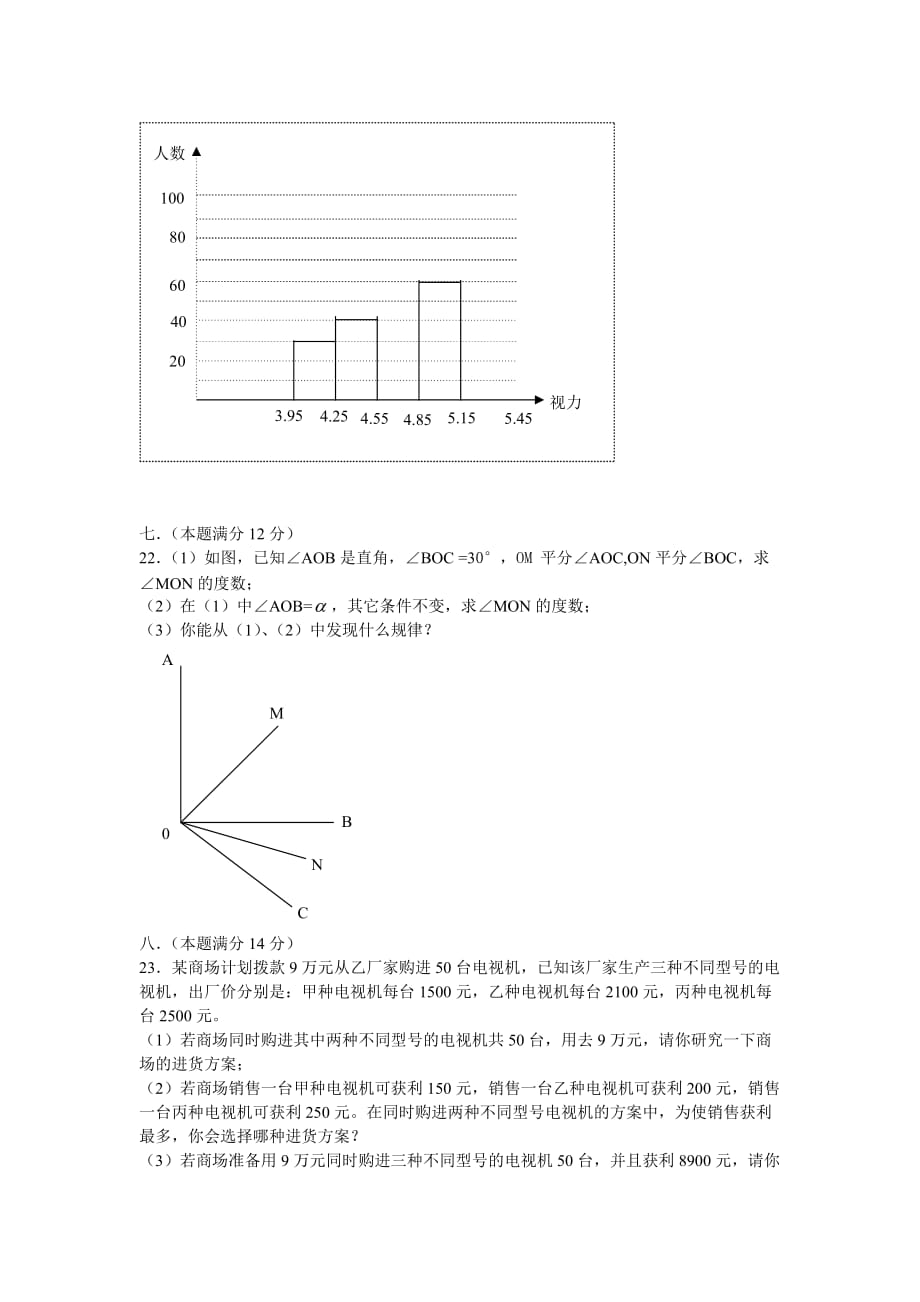 桐城市七年级上期末质量检测数学试题_第4页