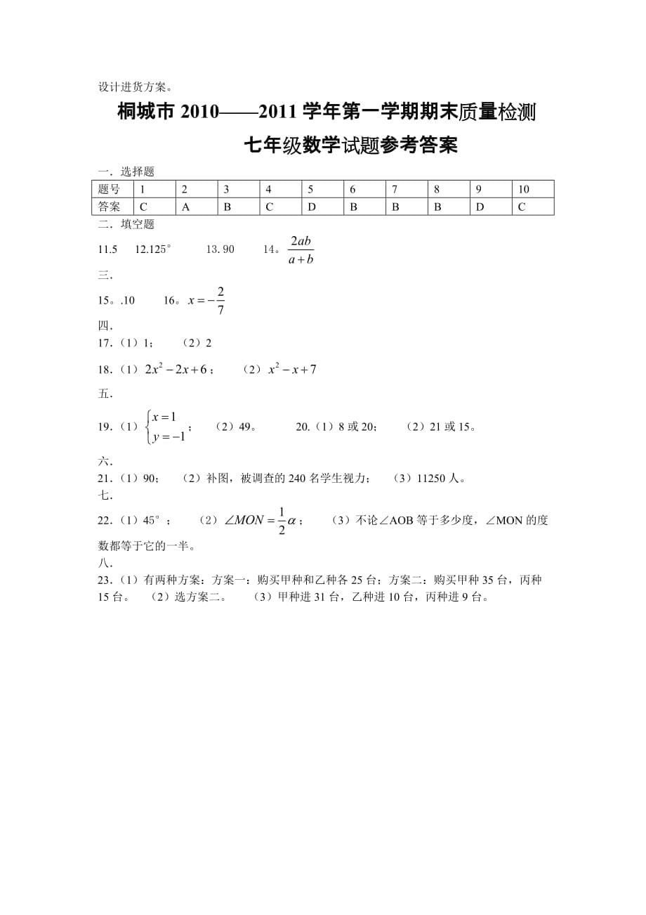 桐城市七年级上期末质量检测数学试题_第5页