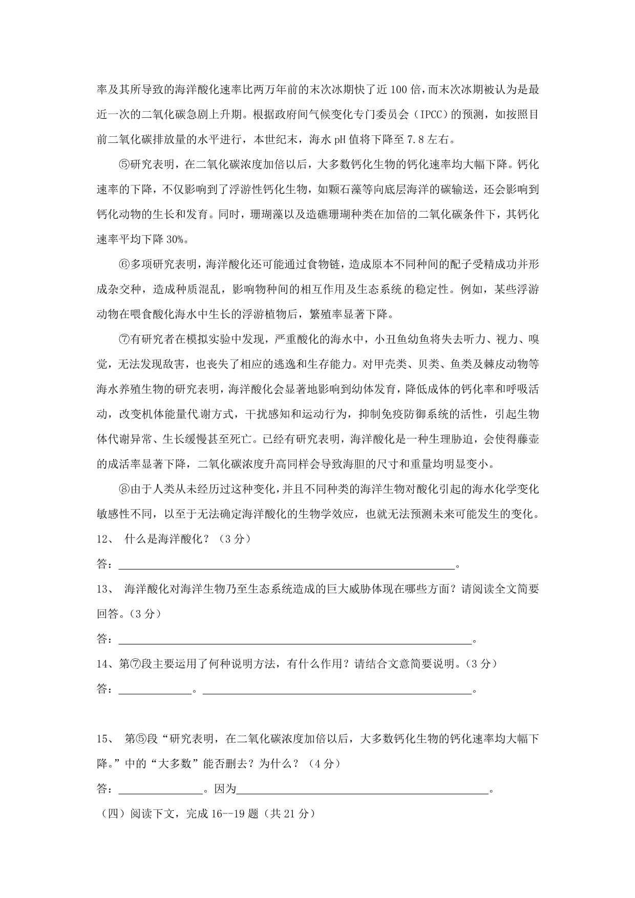 江苏省启东市汇龙镇九年级语文3月月考试题_第4页