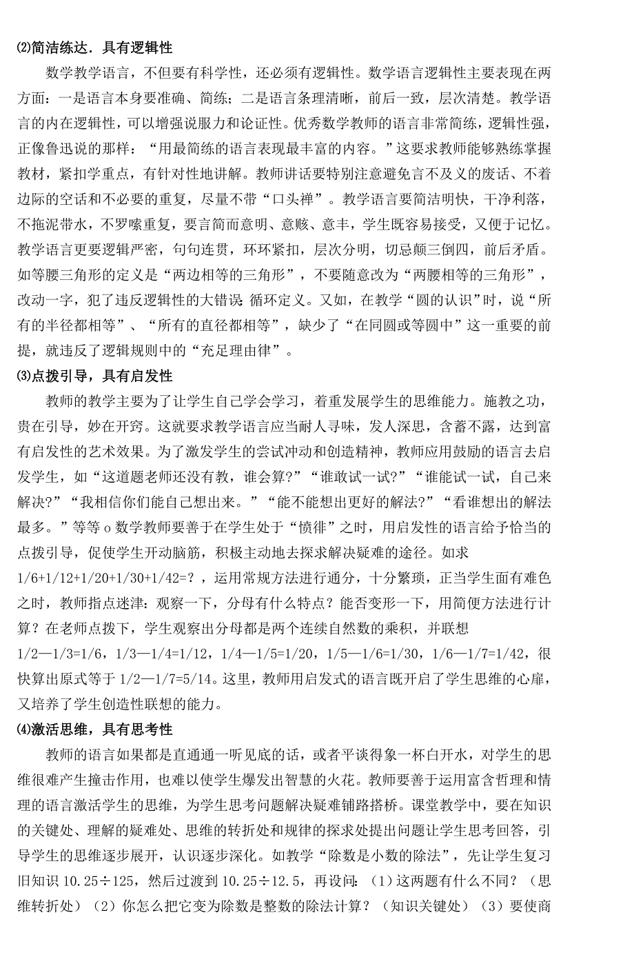 宝安区20052006学年度小学数学教师学科培训_第3页