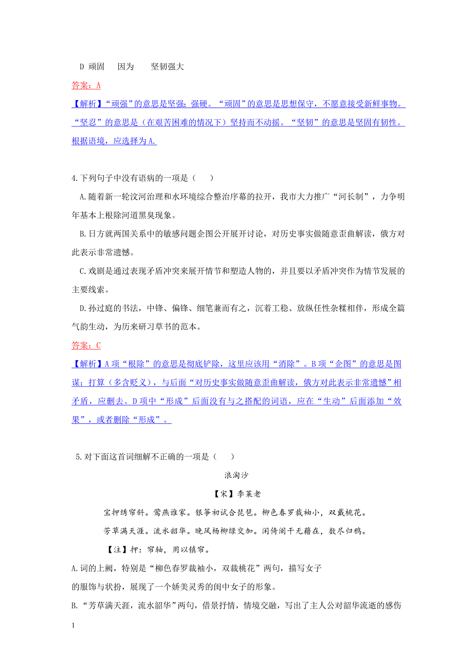 2016年莱芜市初中学业水平考试语文真题(答案解析版)讲解材料_第2页