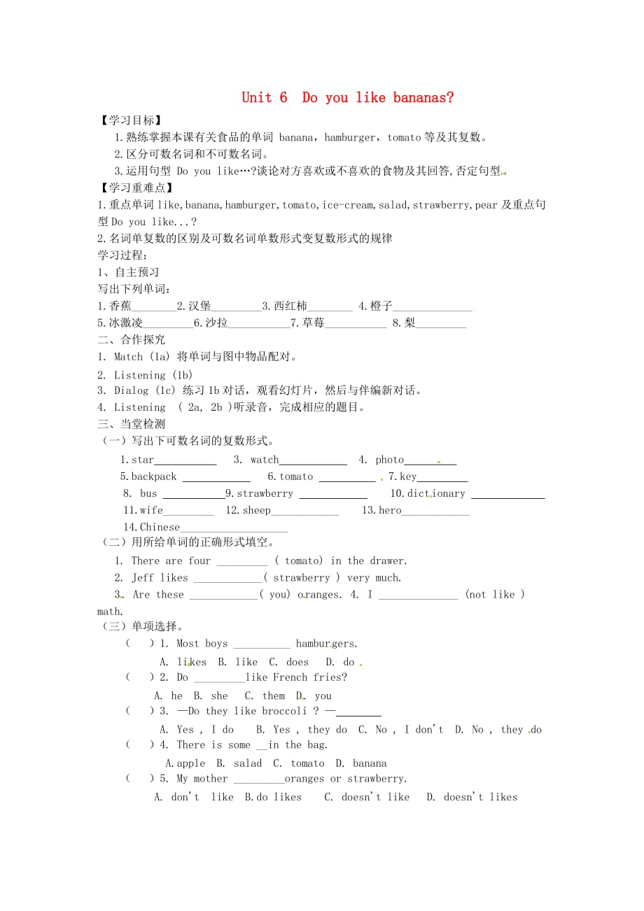 贵州省遵义市桐梓县七年级英语上册Unit6Doyoulikebananas第1课时导学案无答案新版人教新目标版2_第1页