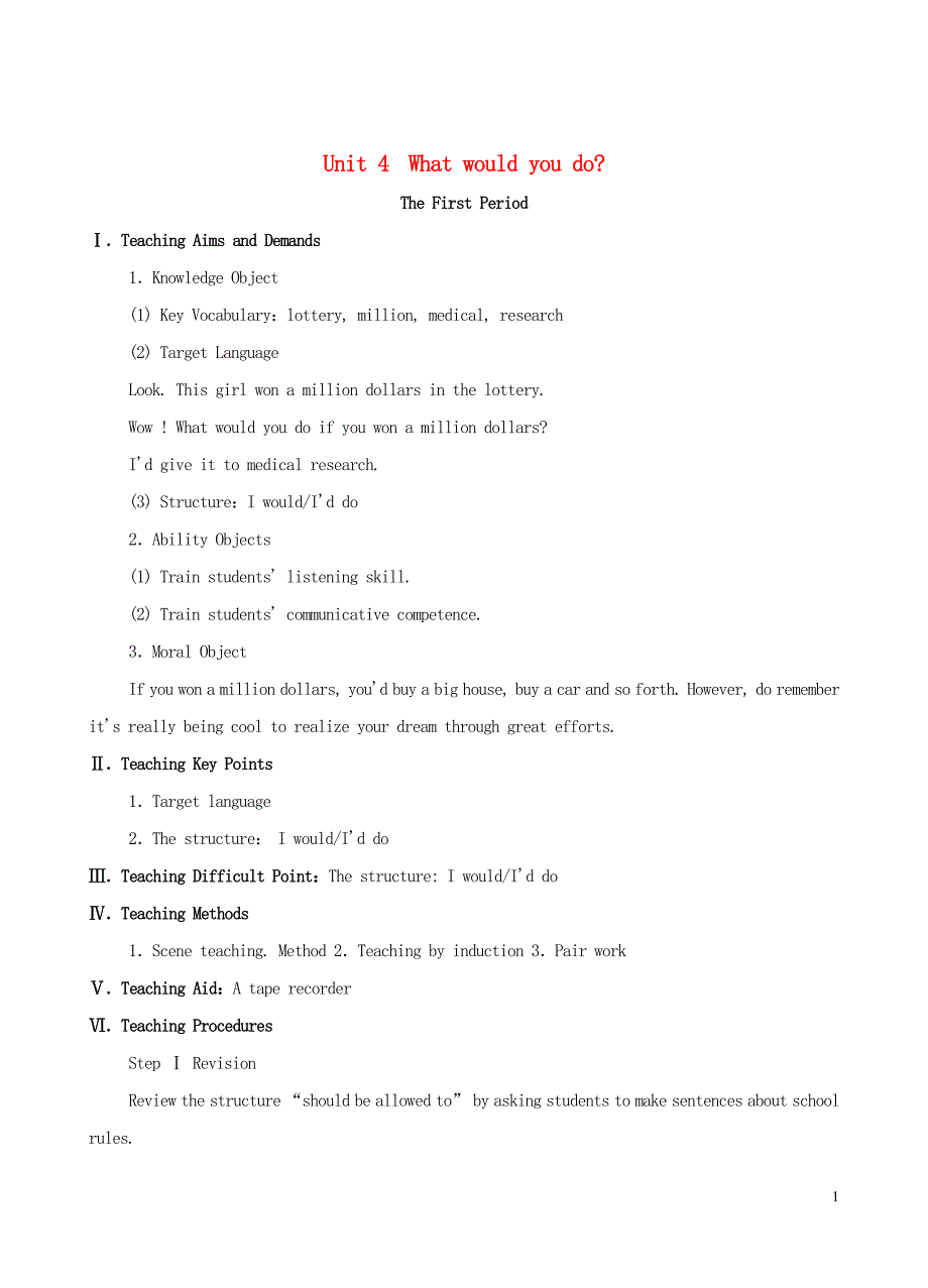 九年级英语全册 Unit 4 What would you do？单元整理教案 人教新目标版.doc_第1页