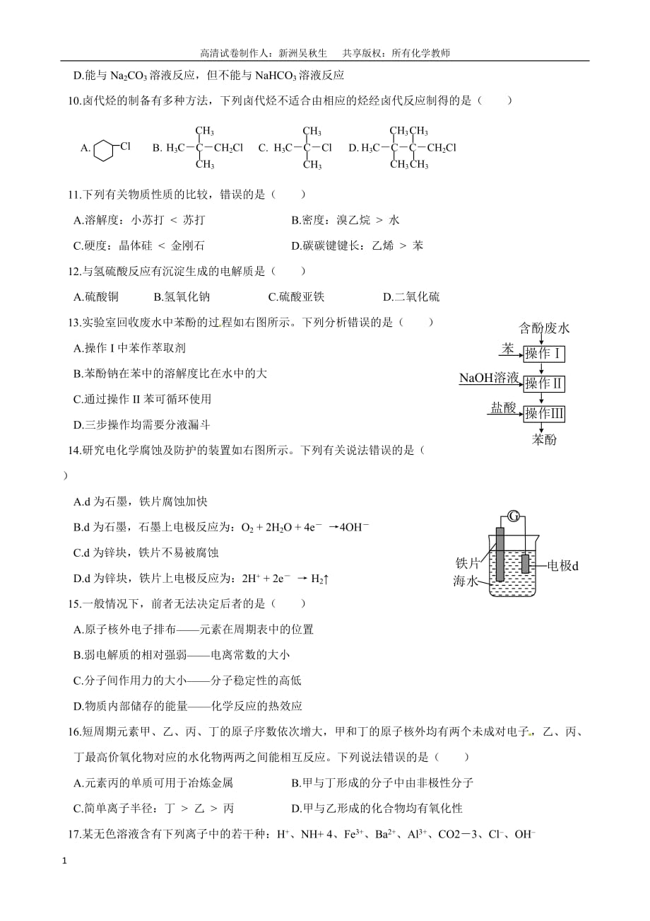 2015年高考化学部分高清卷(上海卷)研究报告_第2页