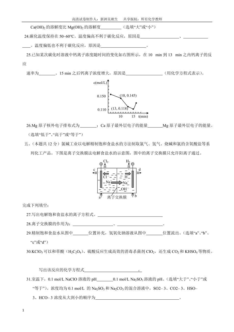 2015年高考化学部分高清卷(上海卷)研究报告_第4页