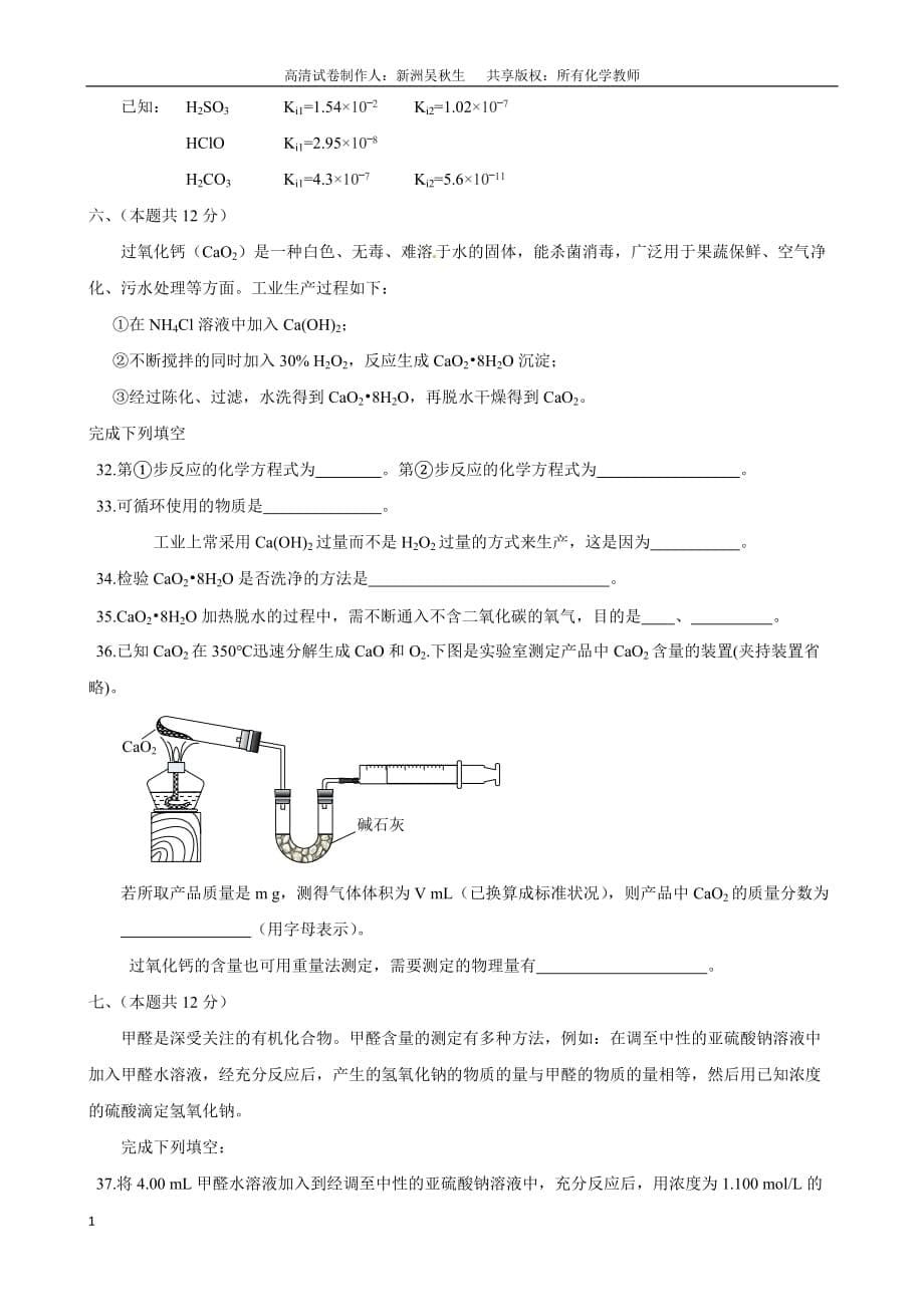 2015年高考化学部分高清卷(上海卷)研究报告_第5页