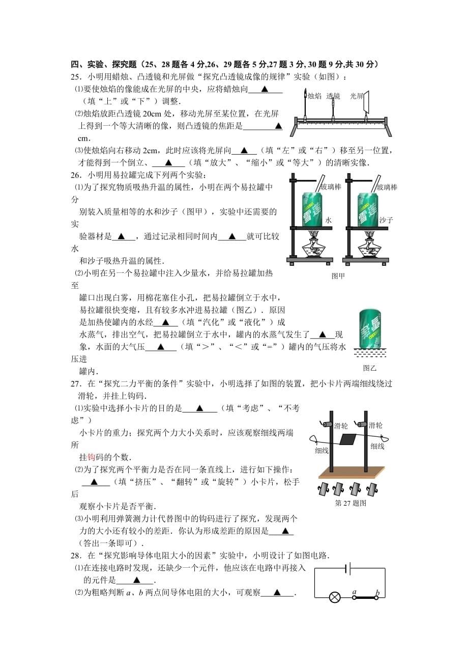 江苏宿迁市中考物理试卷（Word版及答案）_第5页