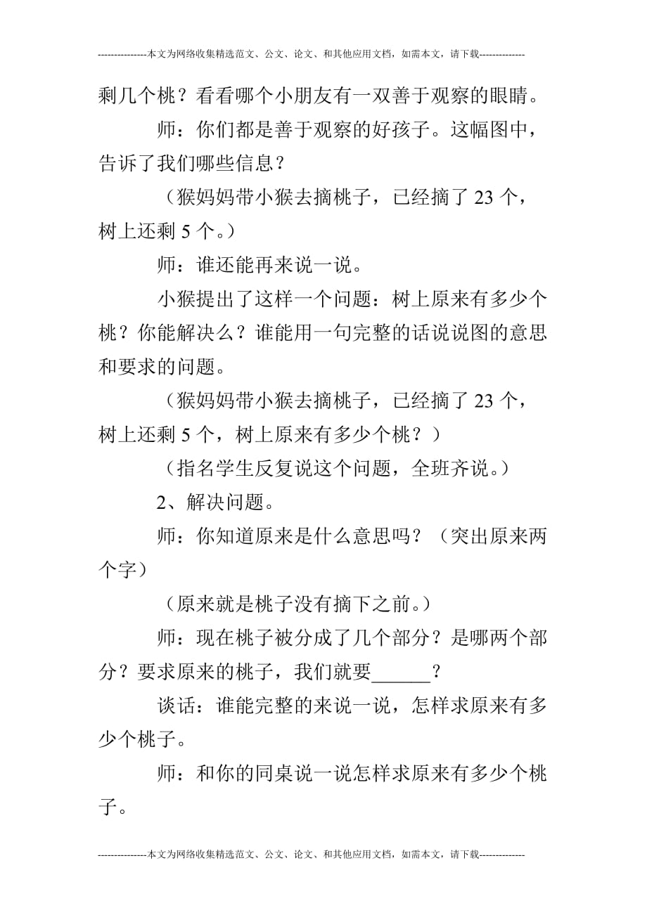 新苏教版一年级下数学求被减数的简单实际问题教案板书教学设计_第4页