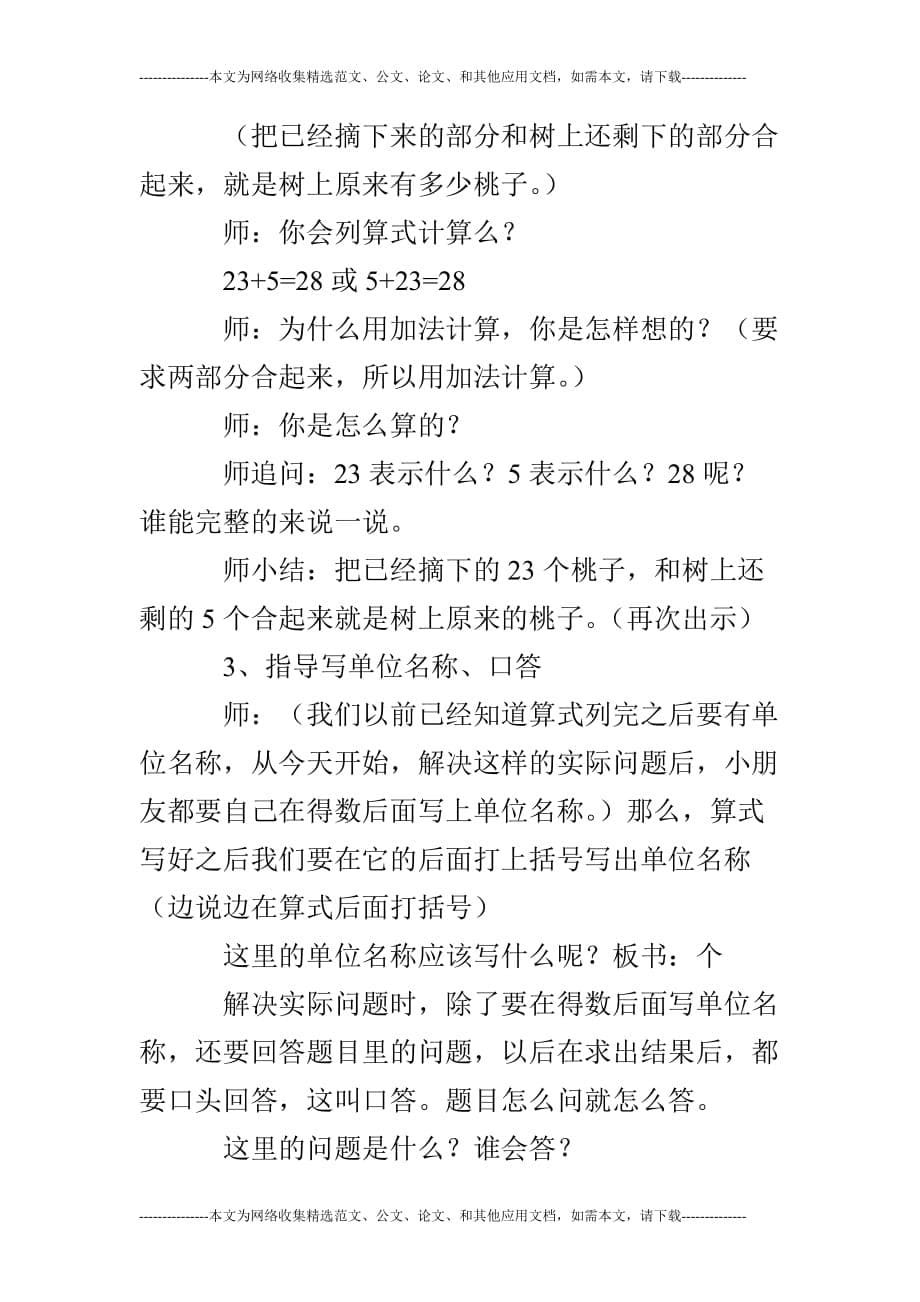 新苏教版一年级下数学求被减数的简单实际问题教案板书教学设计_第5页