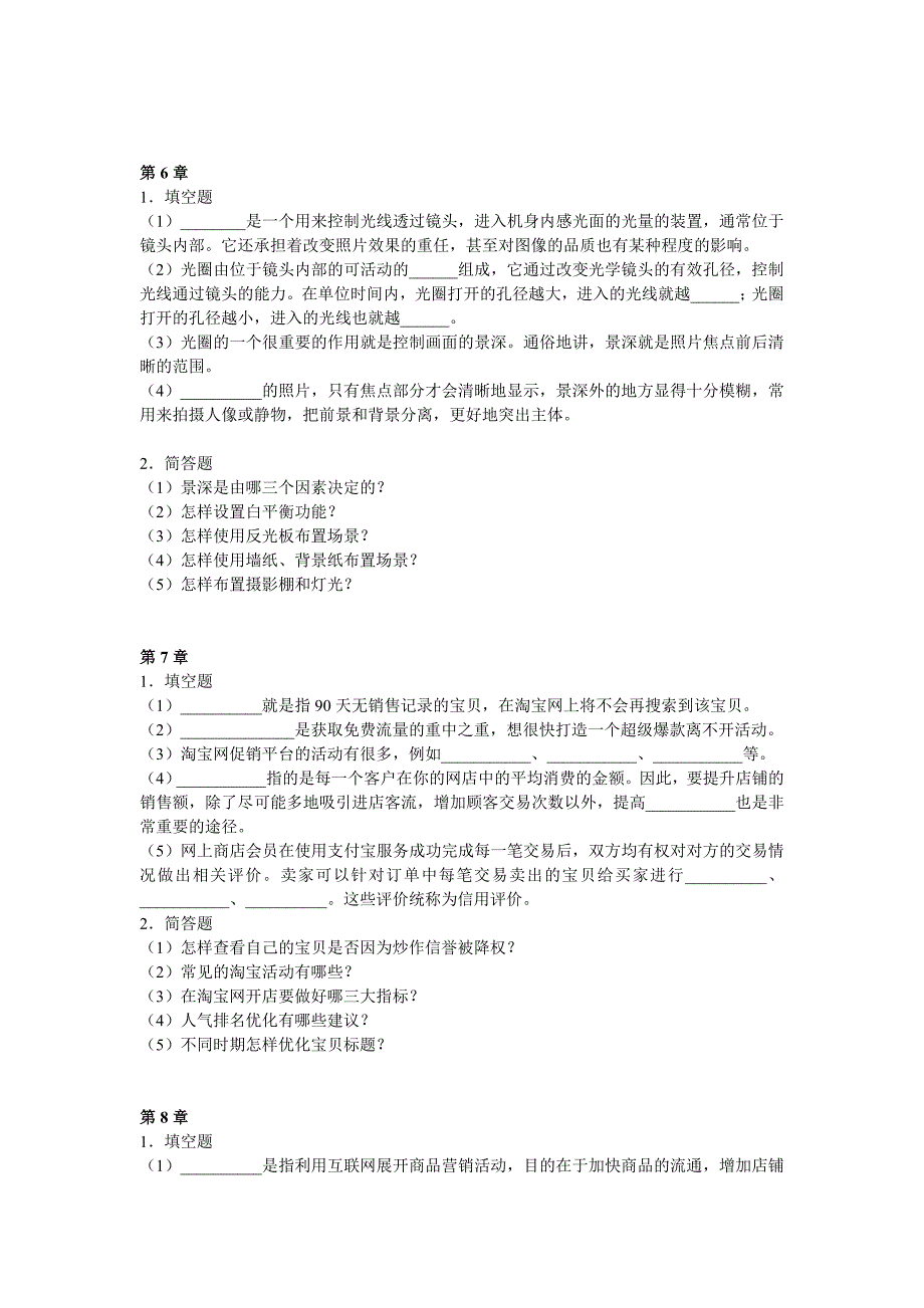 新零售时代电商实战-电商运营实操更多习题及答案_第3页