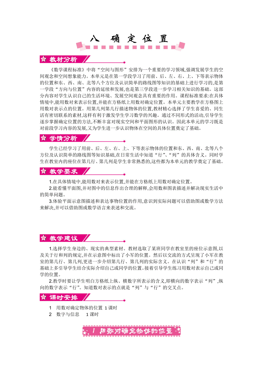 苏教版小学数学四年级下册第八单元教案_第1页