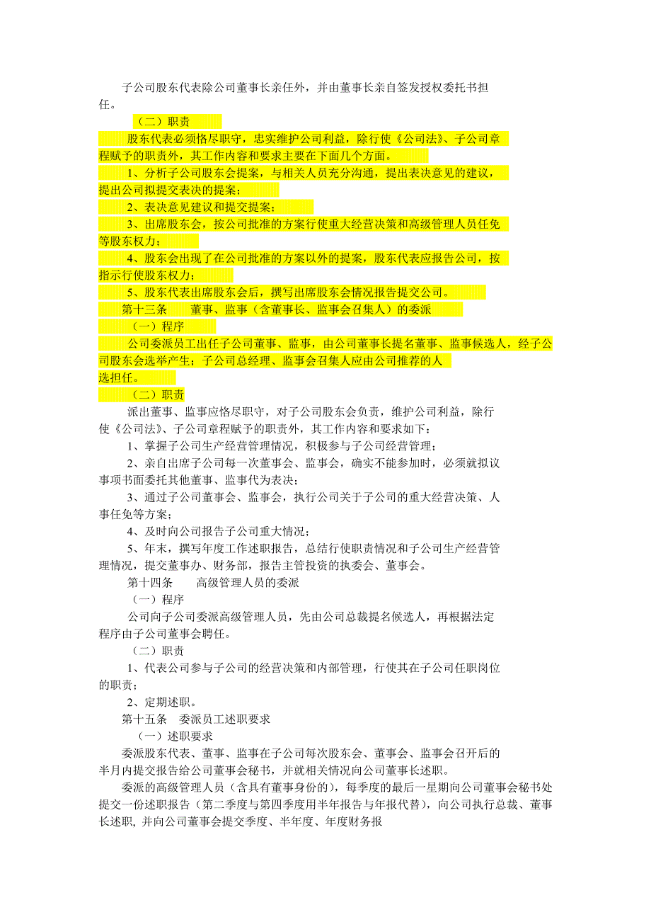 《精编》某商业连锁股份有限公司管理办法_第2页