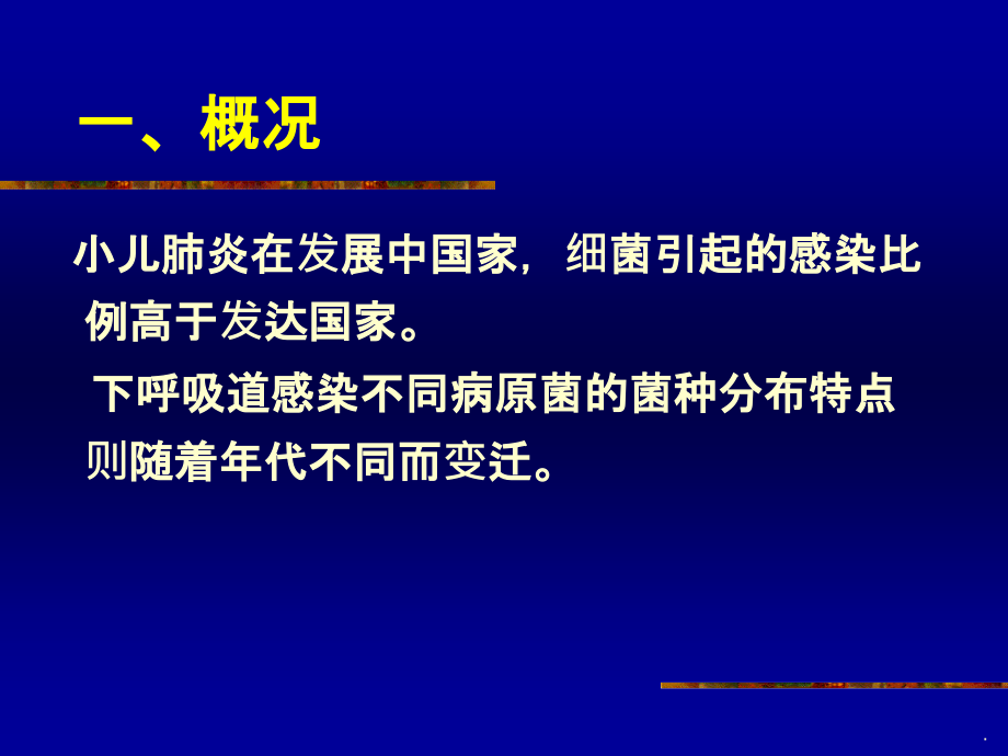 儿童感染常见病原菌及耐药性ppt课件_第3页