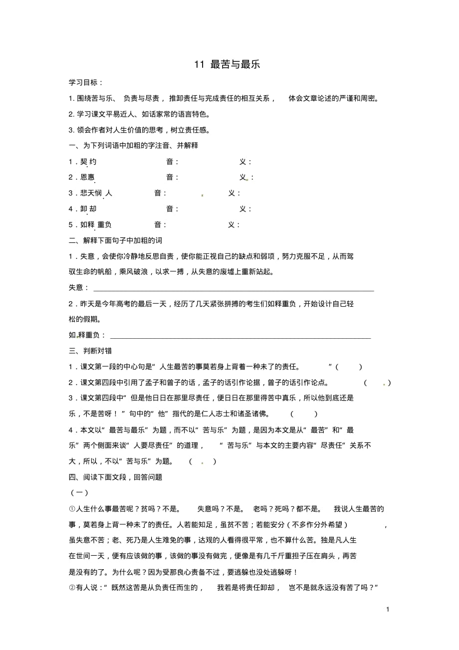 最新九年级语文上册11最苦与最乐学案鄂教版_第1页