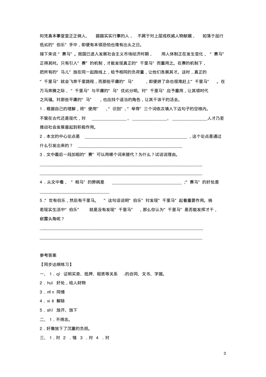 最新九年级语文上册11最苦与最乐学案鄂教版_第3页