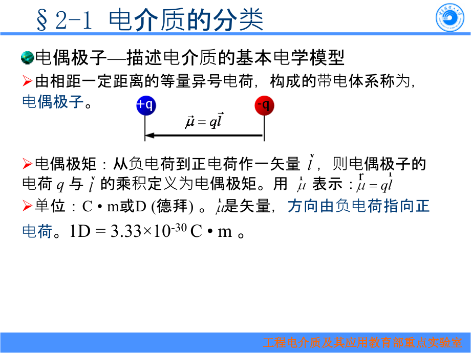 电解质物理第二章 哈尔滨理工大学电气工程专用ppt课件_第4页