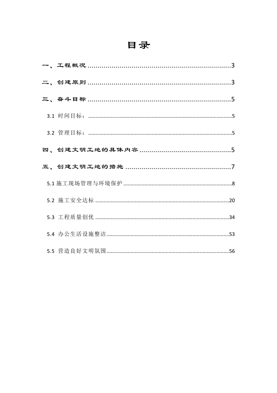 《精编》某宿舍楼、服务楼工程文明工地施工方案_第2页