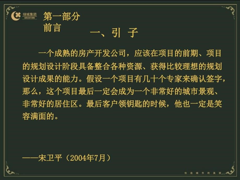 《精编》某集团景观产品设计管理课件_第5页