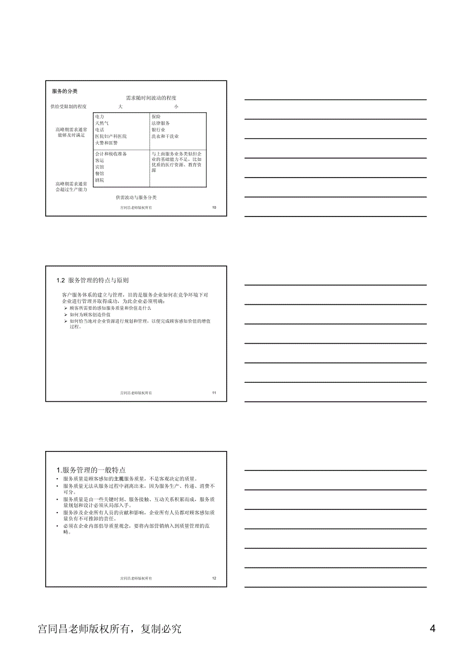 以客户为中心的服务体系建设(宫同昌)20130718.ppt_第4页